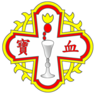 寶血女子中學